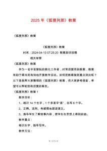 2025年《狐貍列那》教案