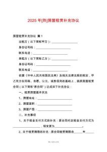 2025年[熱]房屋租賃補(bǔ)充協(xié)議
