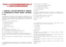 [平谷區(qū)]2025北京平谷區(qū)招聘政府職能部門編外人員93人筆試歷年參考題庫附帶答案詳解