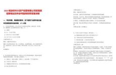 2025楊凌農科大資產經營有限公司貿易部招聘筆試歷年參考題庫附帶答案詳解