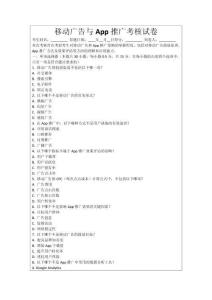 移動廣告與App推廣考核試卷
