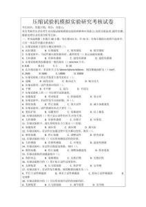 壓縮試驗機(jī)模擬實(shí)驗研究考核試卷