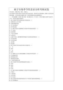 刷子市場季節(jié)性需求分析考核試卷