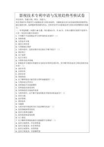 影視技術(shù)專利申請與發(fā)展趨勢考核試卷