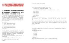 2025浙江沸藍通信工程監(jiān)理有限公司招聘7人筆試歷年參考題庫附帶答案詳解