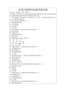 獸藥注冊費用標準考核試卷