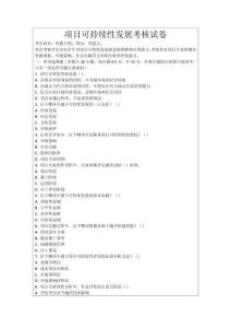 項目可持續性發展考核試卷