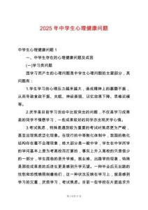 2025年中學生心理健康問題