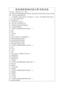 損傷閾值影響因素分析考核試卷