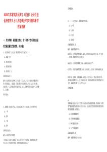 2025江蘇省濱?？h國有（民營）企業(yè)引進優(yōu)秀青年人才13人筆試歷年參考題庫附帶答案詳解