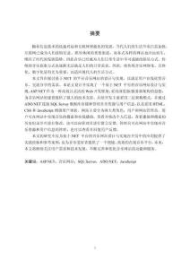 基于_NET的平臺音樂網(wǎng)站的設(shè)計與實現(xiàn)