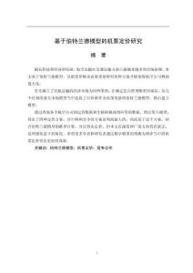 基于伯特蘭德模型的機票定價研究