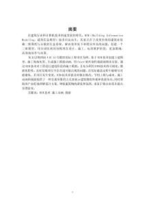 基于BIM技術(shù)的A區(qū)14號(hào)樓建模應(yīng)用