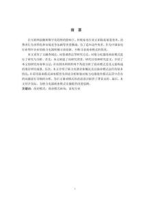 基于商業模式畫布的格力電器商業模式研究