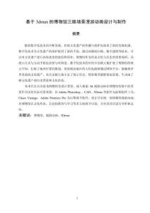 基于3dmax的博物館三維場景漫游動畫設(shè)計(jì)與制作