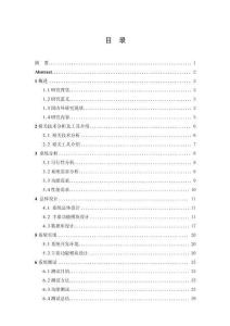 基于python爬蟲技術的某商品銷售數據分析軟件設計與實現