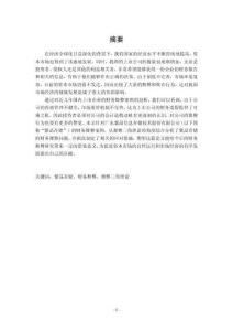 基于舞弊三角理論的紫晶存儲財務舞弊分析