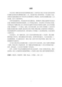 基于BIM技術(shù)的某居民樓裝配式施工工藝研究