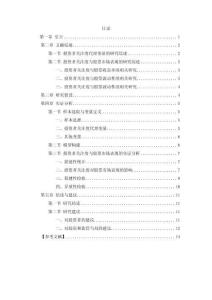 投資者關注度與股票市場——基于股吧數(shù)據(jù)的實證研究