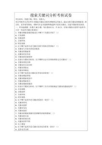 搜索關(guān)鍵詞分析考核試卷