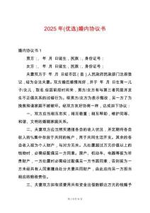 2025年(優選)婚內協議書