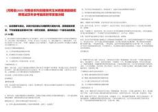 [河南省]2025河南省農科院植保所玉米病害課題組招聘筆試歷年參考題庫附帶答案詳解