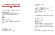 2025貴州省藍之靈山地特色農業產業開發有限公司招聘筆試歷年參考題庫附帶答案詳解