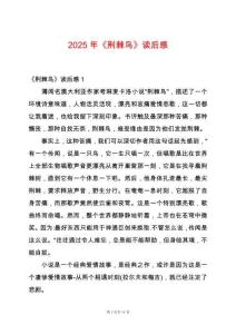 2025年《荊棘鳥》讀后感