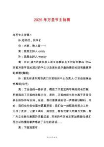 2025年萬圣節主持稿