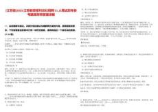 [江蘇省]2025江蘇教育報(bào)刊總社招聘11人筆試歷年參考題庫附帶答案詳解