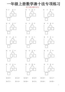 【湊十法 破十法】一年級湊十法 破十法