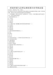 質量控制與法律法規更新應對考核試卷