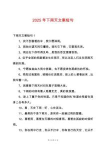 2025年下雨天文案短句