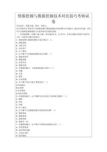 情報(bào)挖掘與數(shù)據(jù)挖掘技術(shù)對(duì)比技巧考核試卷