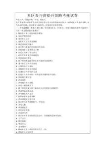 社區(qū)參與度提升策略考核試卷