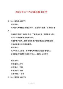 2025年三十六計(jì)讀后感400字