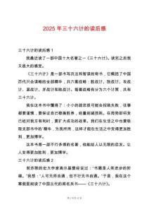 2025年三十六計(jì)的讀后感