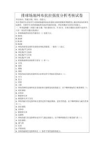 排球場地網布抗拉強度分析考核試卷