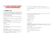 2025江蘇鎮(zhèn)江市句容市磨盤山林場招聘1人筆試歷年參考題庫附帶答案詳解版