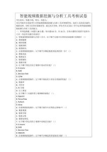 智能視頻數(shù)據(jù)挖掘與分析工具考核試卷