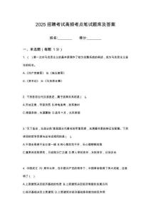 2025廣西靖西口岸投資管理有限公司招聘筆試高頻考點題庫試題含解析