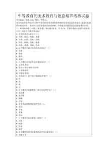 中等教育的美術教育與創意培養考核試卷