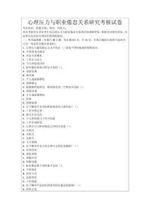 心理壓力與職業(yè)倦怠關(guān)系研究考核試卷