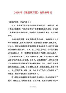 2025年《海底兩萬里》的讀書筆記