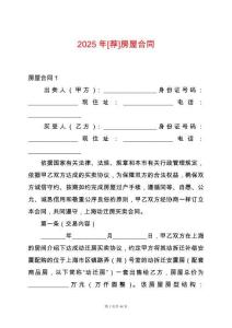 2025年[薦]房屋合同