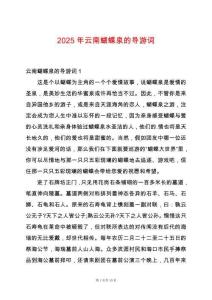 2025年云南蝴蝶泉的導游詞