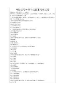 神經信號傳導干擾技術考核試卷