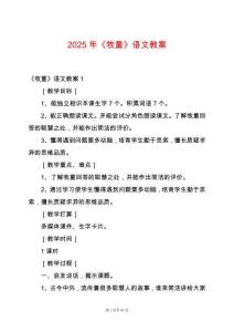 2025年《牧童》語文教案