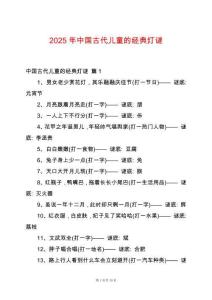 2025年中國古代兒童的經(jīng)典燈謎