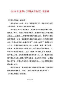 2025年(推薦)《洋蔥頭歷險記》讀后感